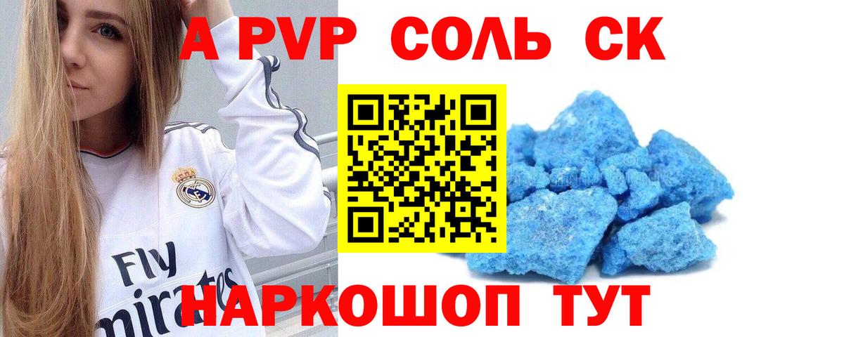Сунжа  A PVP Crystall  А ПВП кристаллы  Вход с VPN 