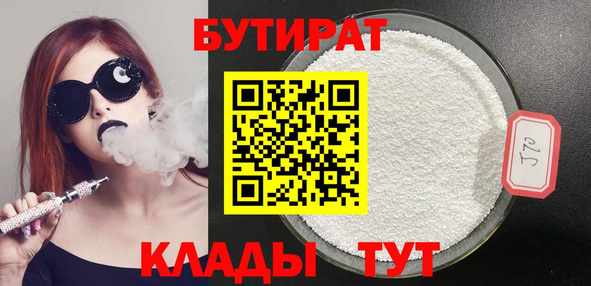 Бутират BDO 33% Сунжа