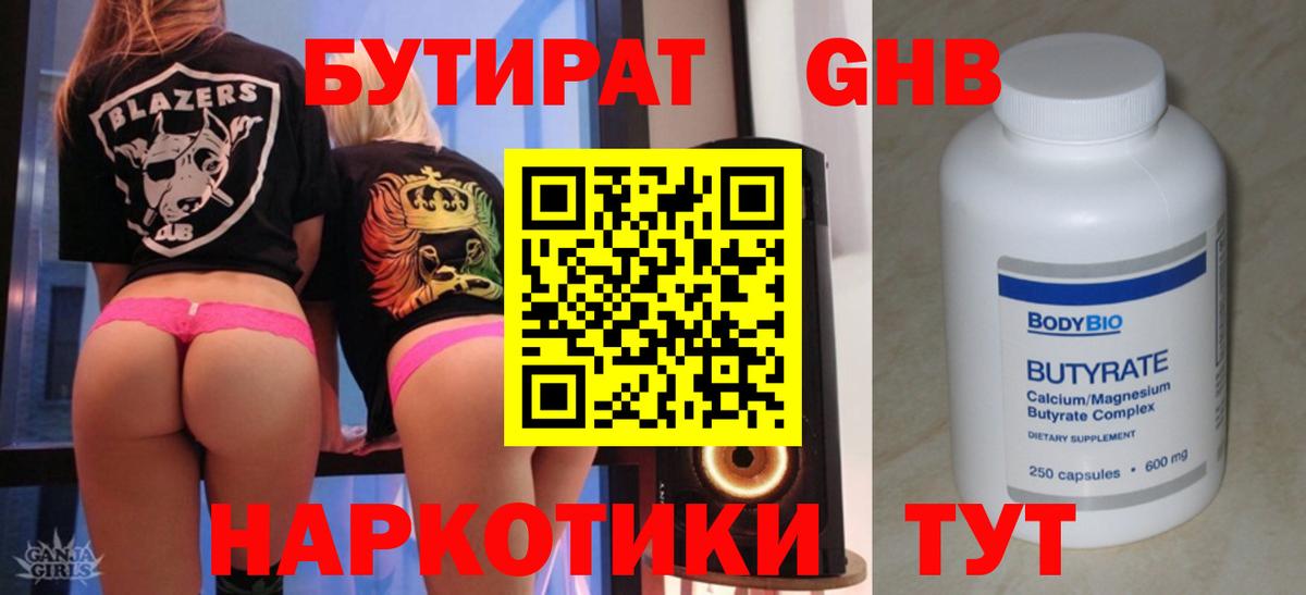 Сунжа  БУТИРАТ Butirat  Вход с VPN 