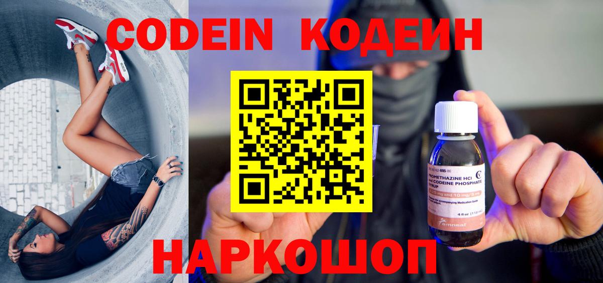 Сунжа  Codein напиток Lean (лин)  Codein напиток Lean (лин)  Вход с VPN 