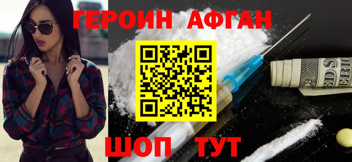 Героин Heroin Сунжа