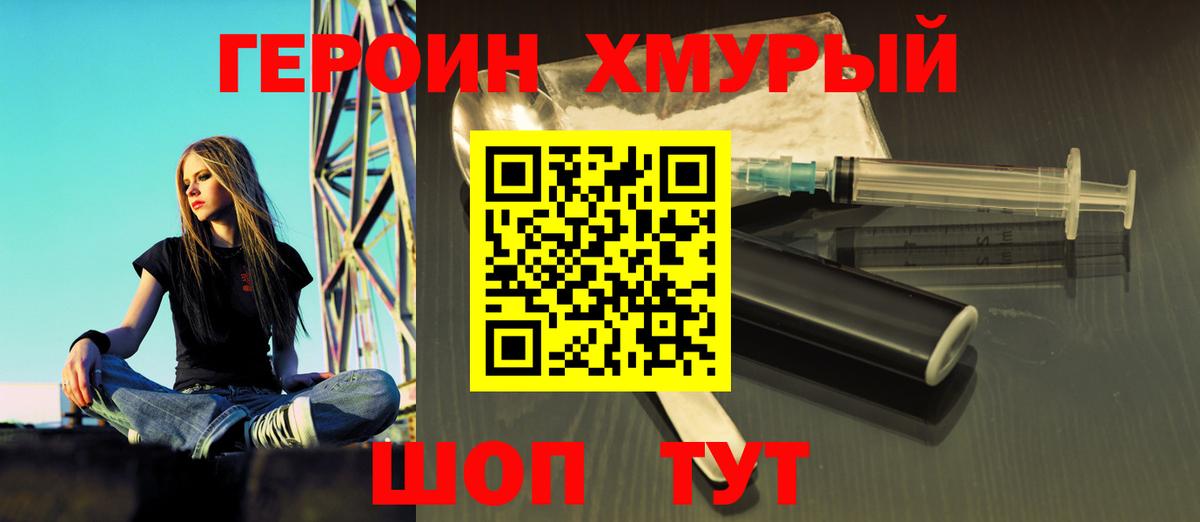 ГЕРОИН  ГЕРОИН VHQ  Вход с VPN  Сунжа 
