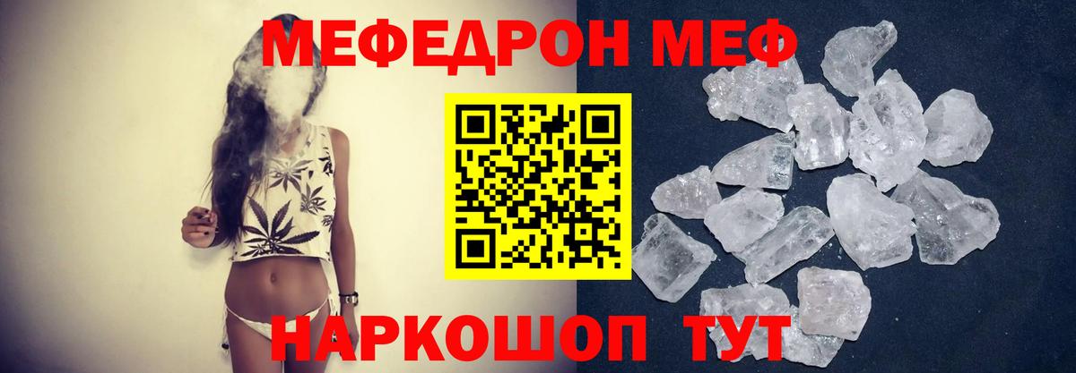 МЕФ 4 MMC  МЕФ кристаллы  Сунжа  Мефедрон  Вход с VPN 